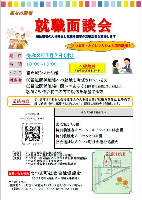 さつま町福祉の職場・就職面談会