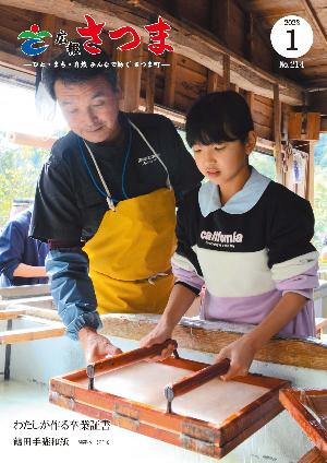 広報さつま（令和5年1月号）