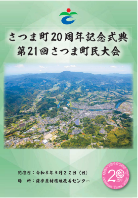 20周年記念式典