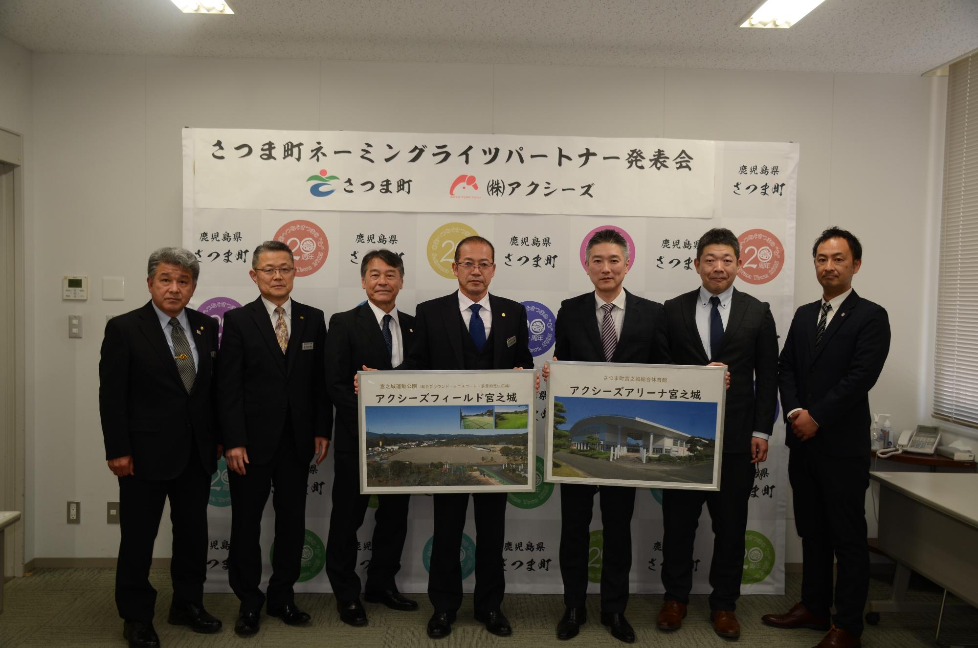 ネーミングライツ発表会