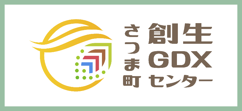 さつま町創生GDXセンターバナー