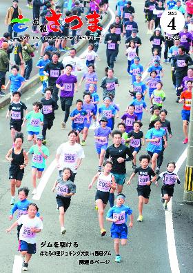 広報さつま（令和7年4月号）