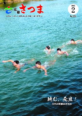 広報さつま（令和8年2月号）