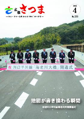 広報さつま令和8年4月号