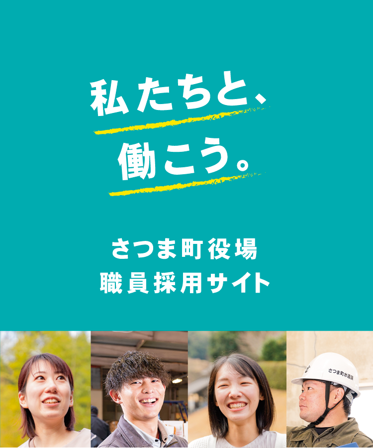 職員採用サイト_SP
