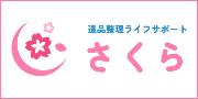さくら