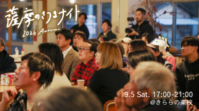 薩摩のさつまナイト（web用）