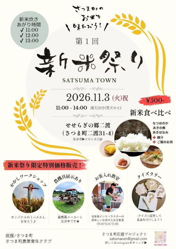 （イメージ）第1回新米祭り