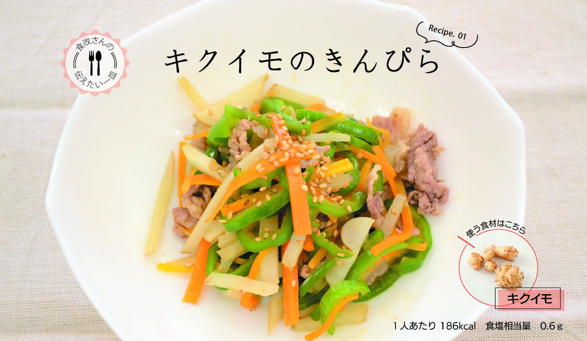 食改2月号画像