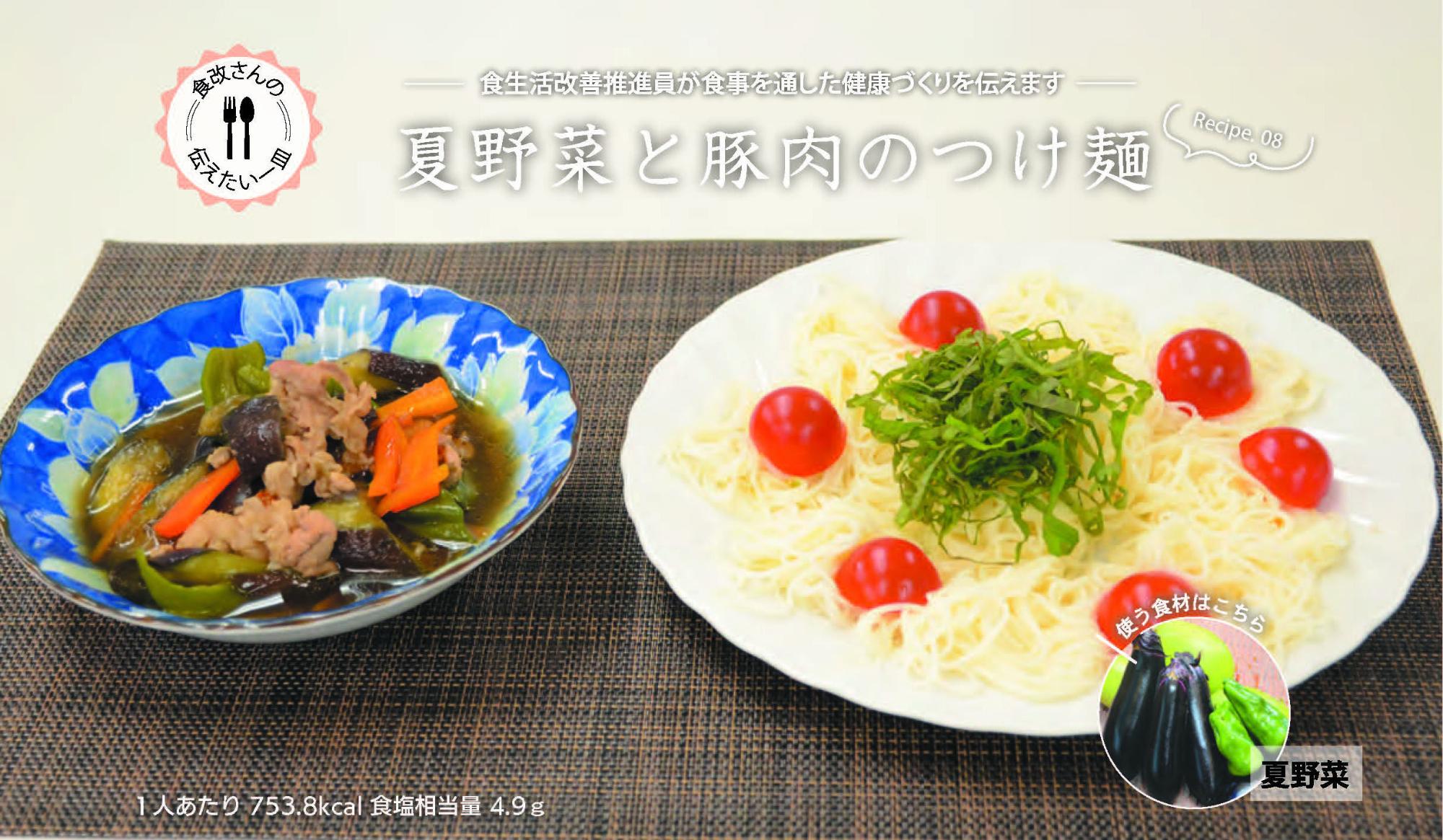 食改8月号画像