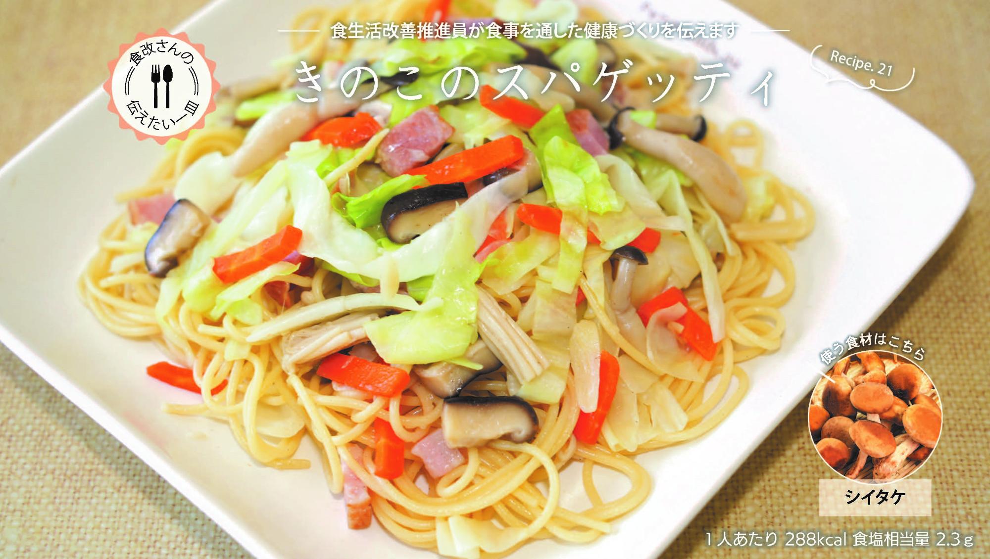 食改10月号掲載写真