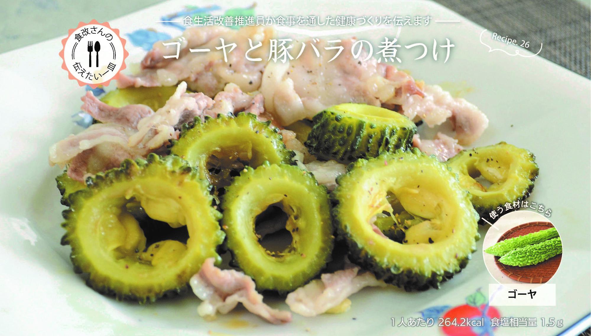 食改8月号掲載写真