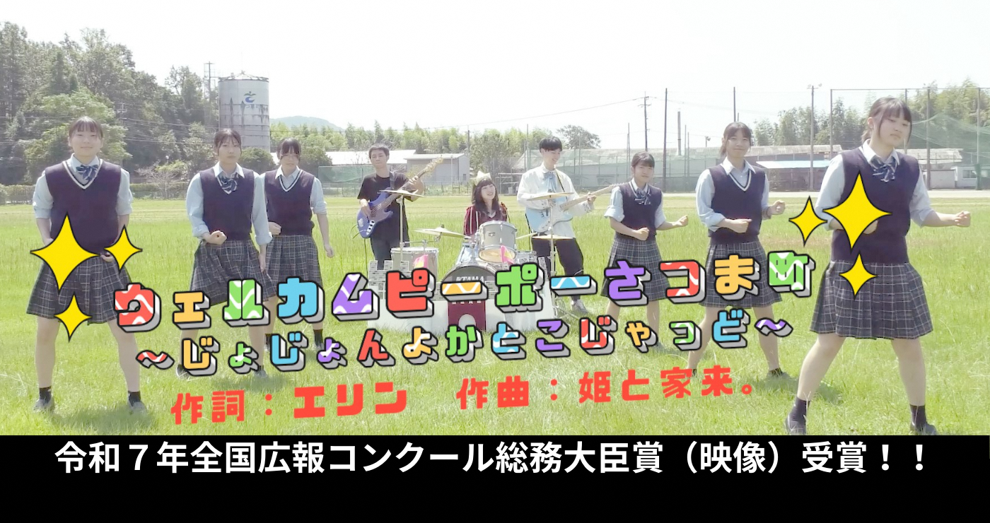ウェルカムピーポーさつま町サムネイルMV