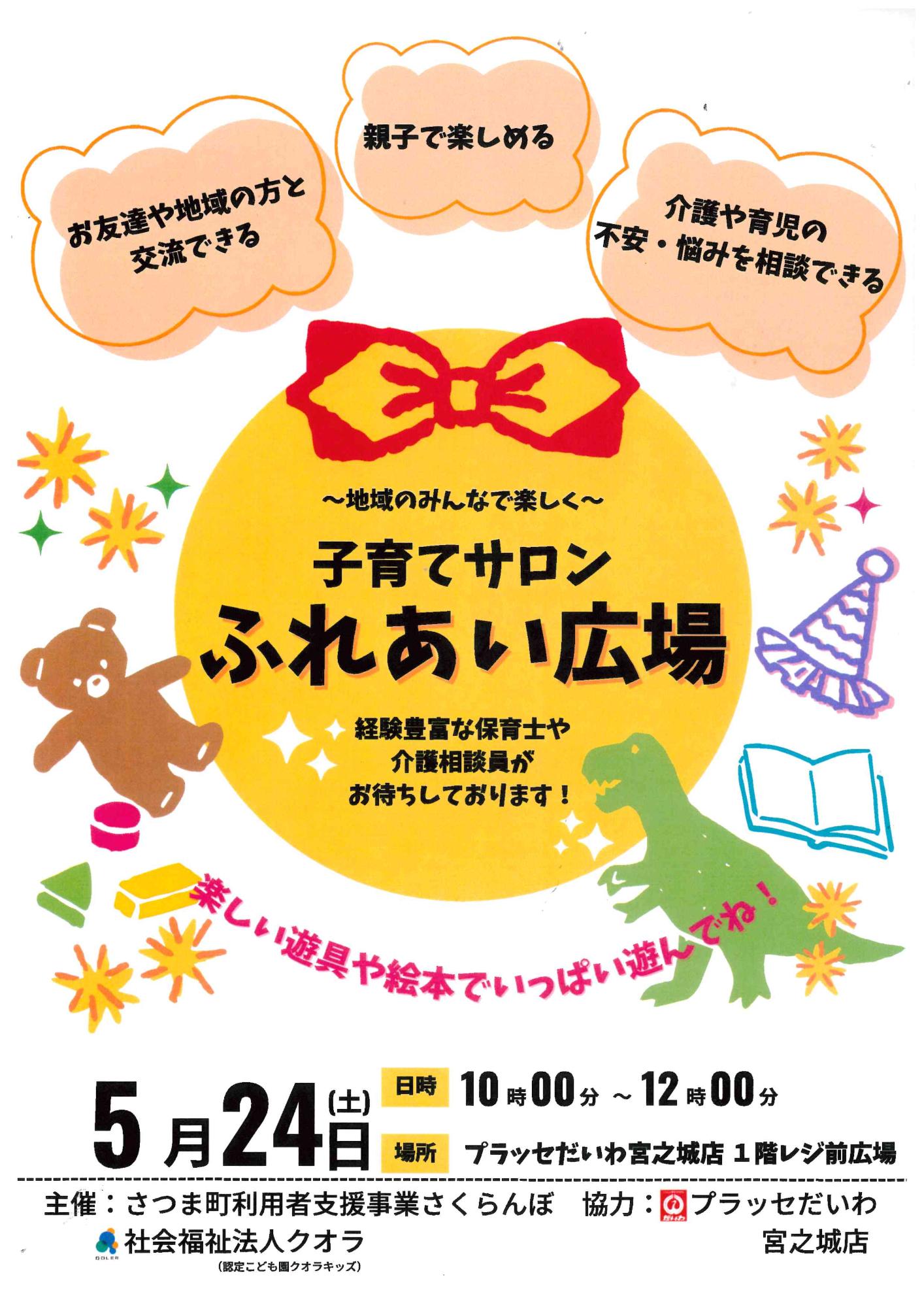 ５月２４日ふれあいサロン