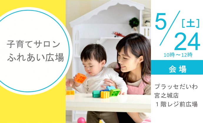 5月24日子育てふれあいサロン