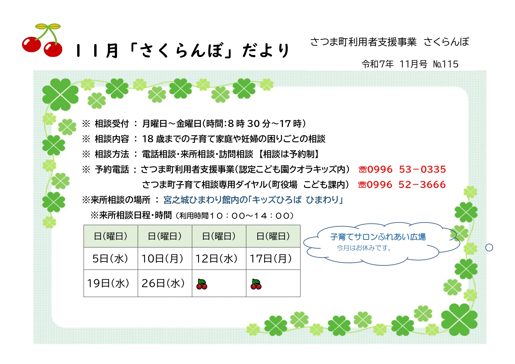9月さくらんぼだより