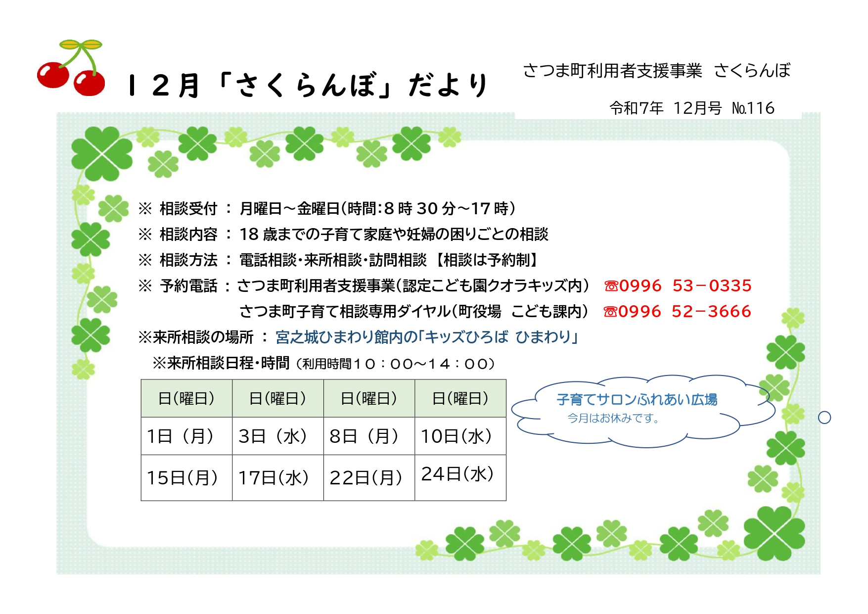 12月さくらんぼだより