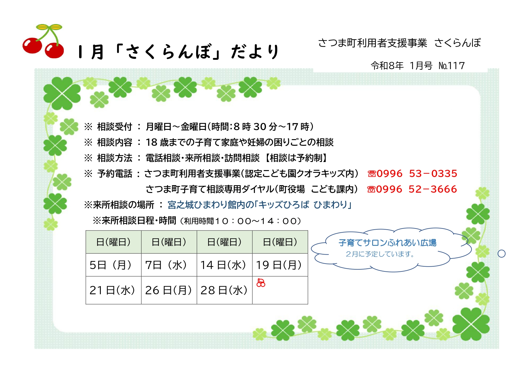 1月さくらんぼだより