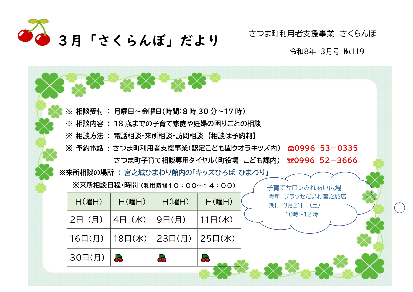 3月さくらんぼだより