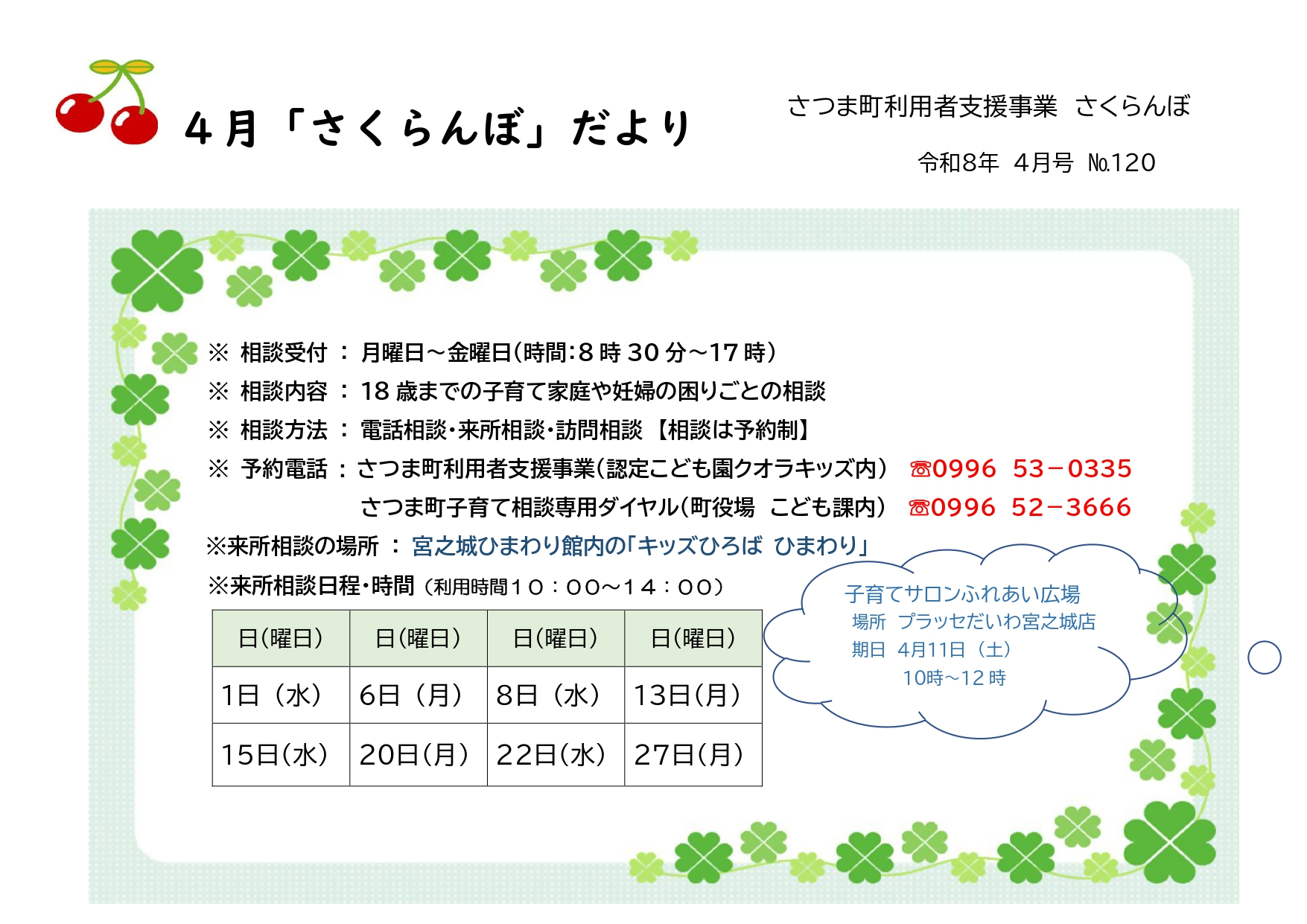 4月さくらんぼだより