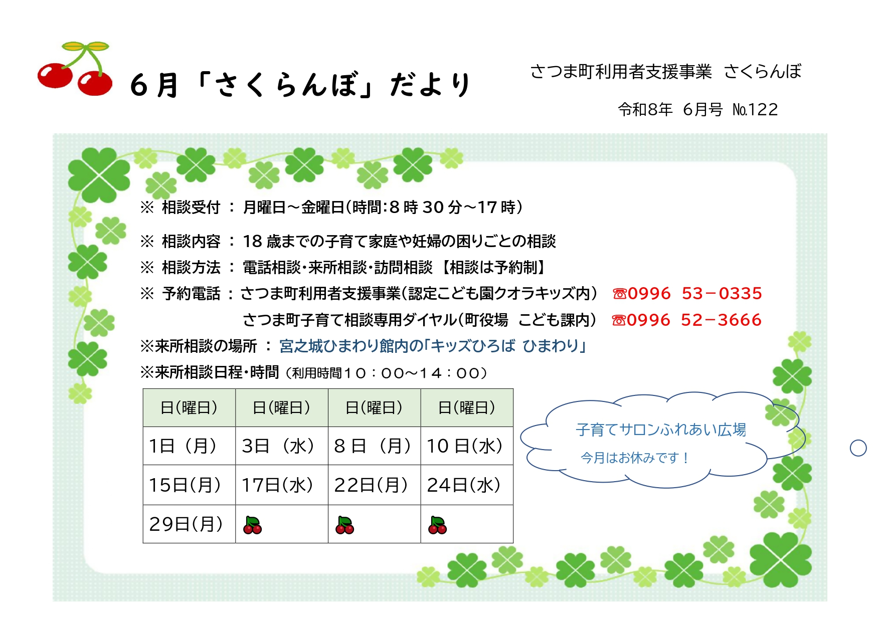 6月さくらんぼだより