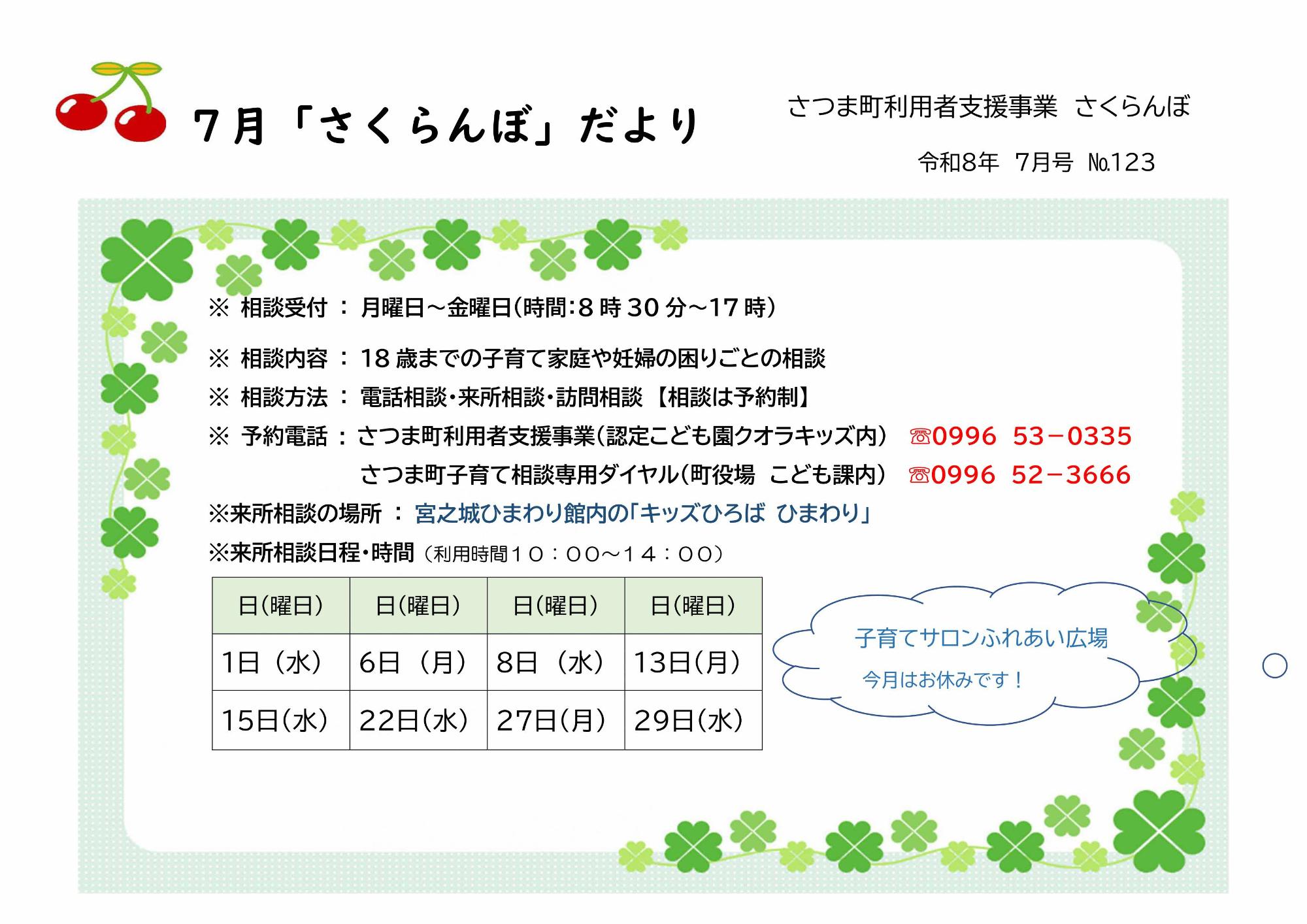 7月さくらんぼだより