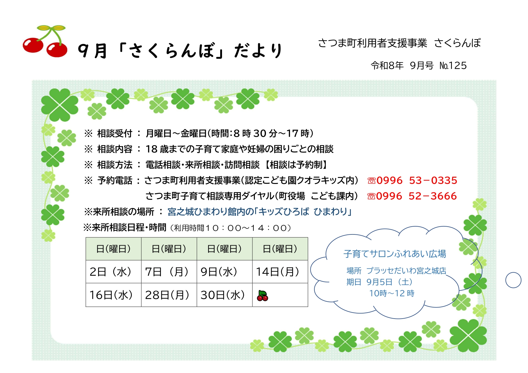9月さくらんぼだより