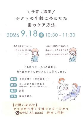9月子育て講座