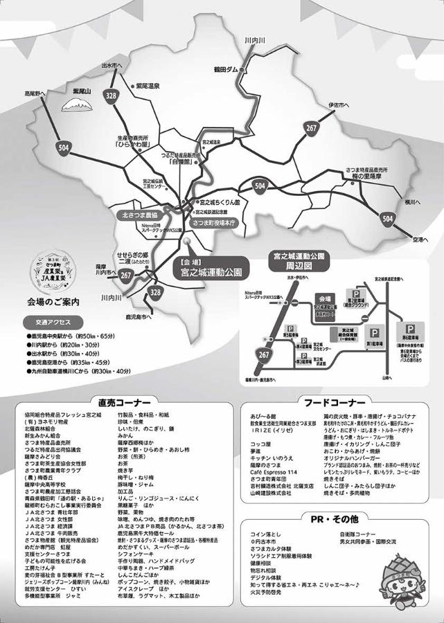 第3回さつま町産業祭&JA農業祭チラシ画像裏面