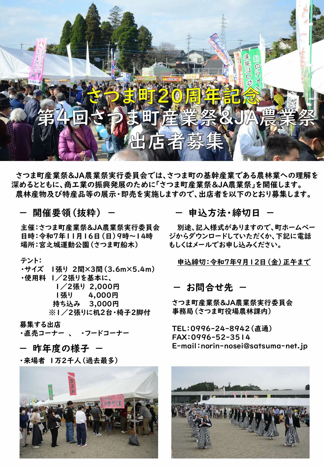 出展者募集チラシ