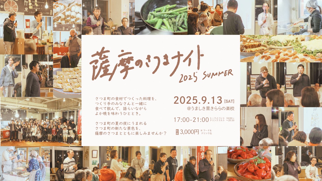 （イメージ）薩摩のさつまナイト_2025summer