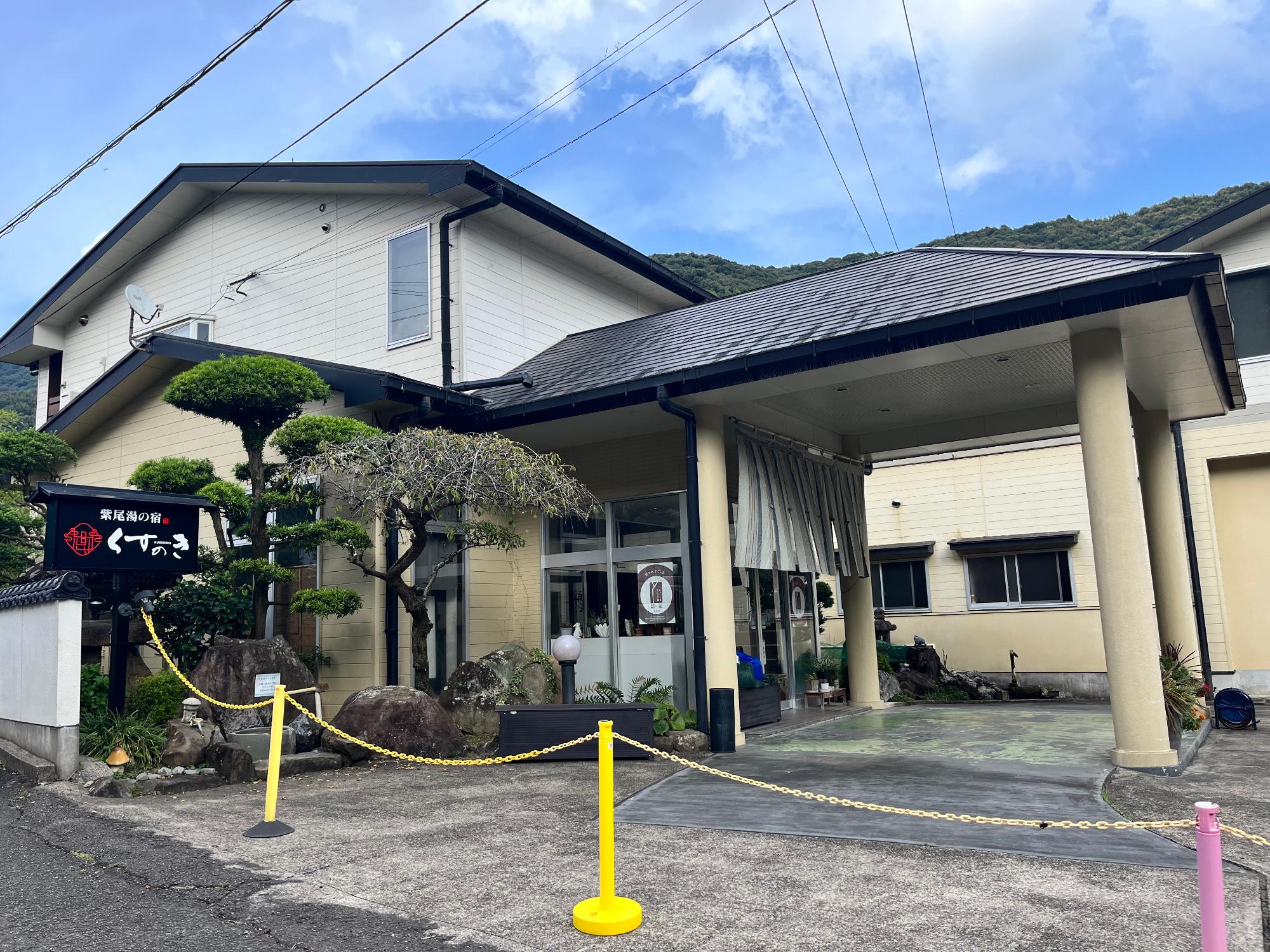 紫尾湯の宿くすのき荘