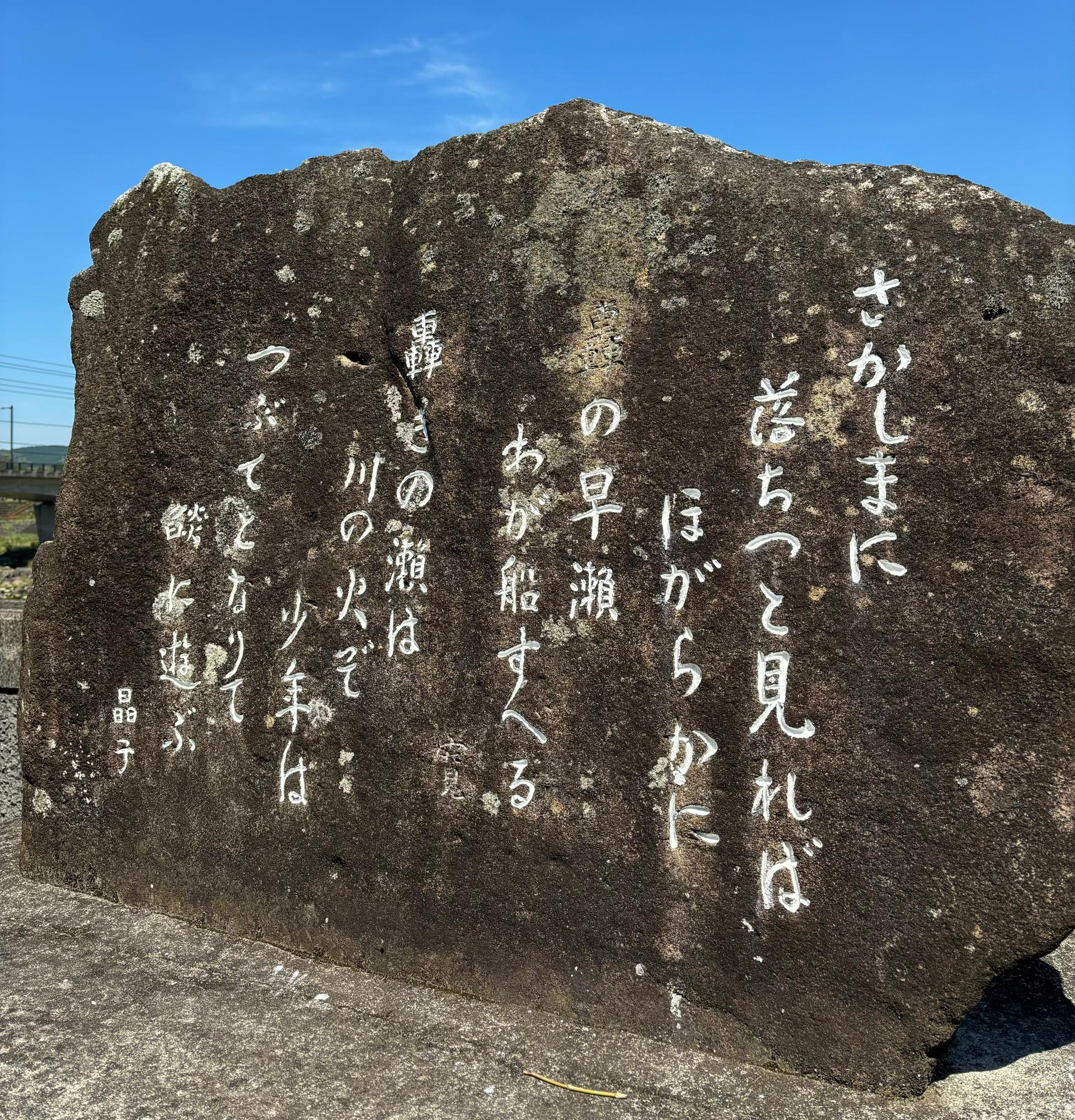 与謝野晶子、寛の歌が大きく刻まれた歌碑20240425