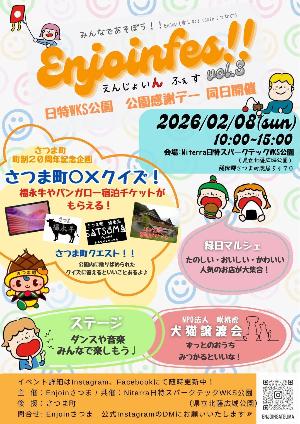 （イメージ）日特WKS公園感謝デー＆えんじょいんふぇす