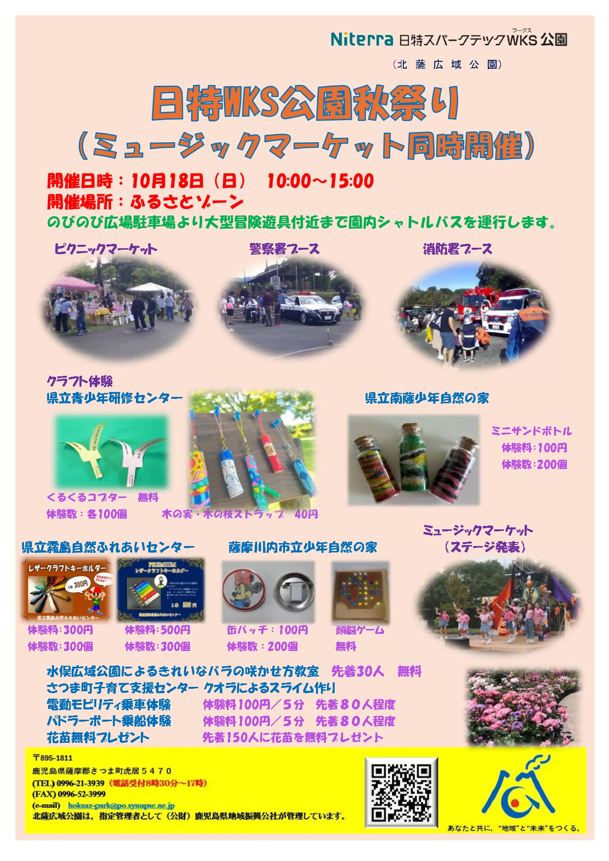 秋祭り2026