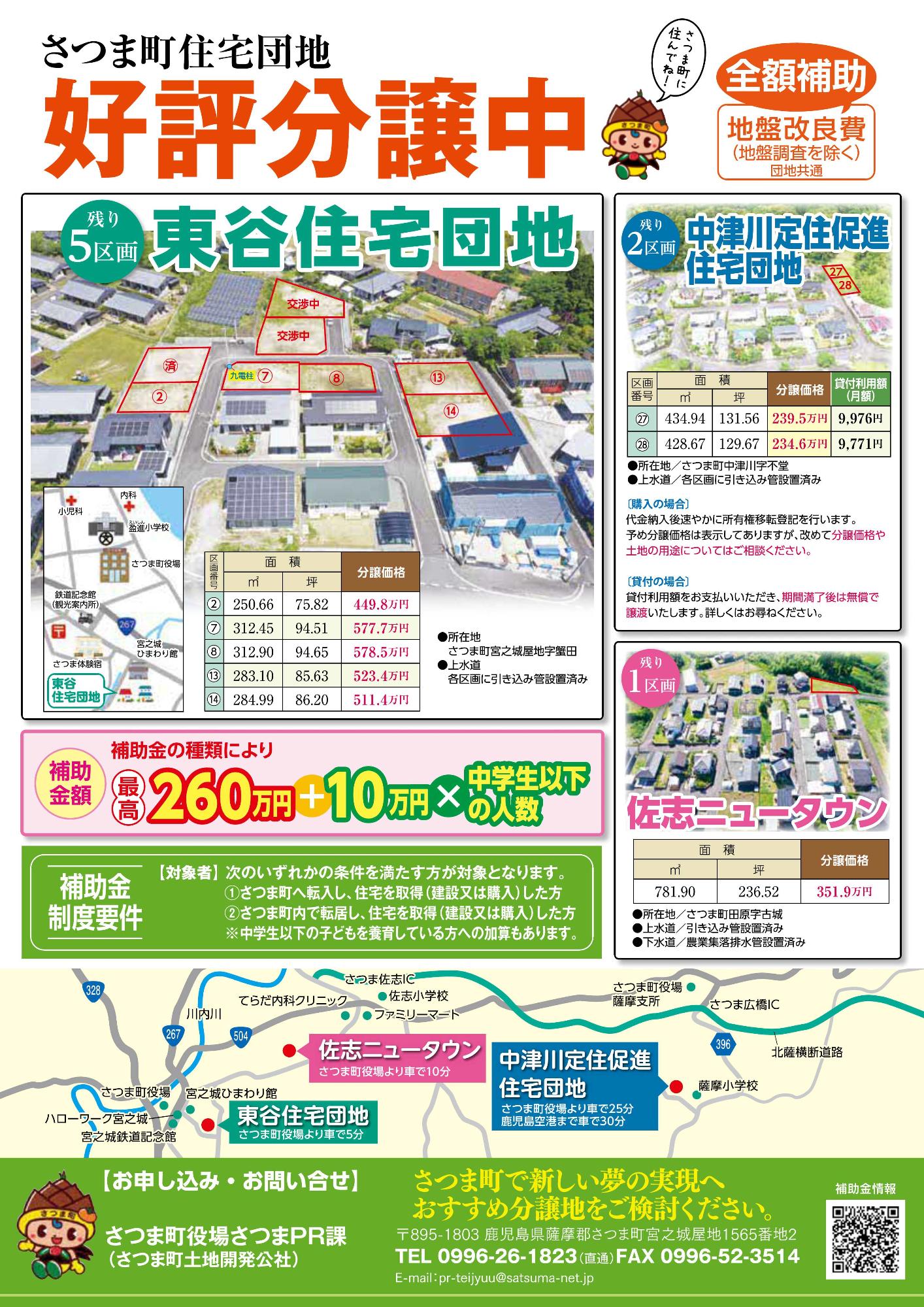 住宅団地チラシ