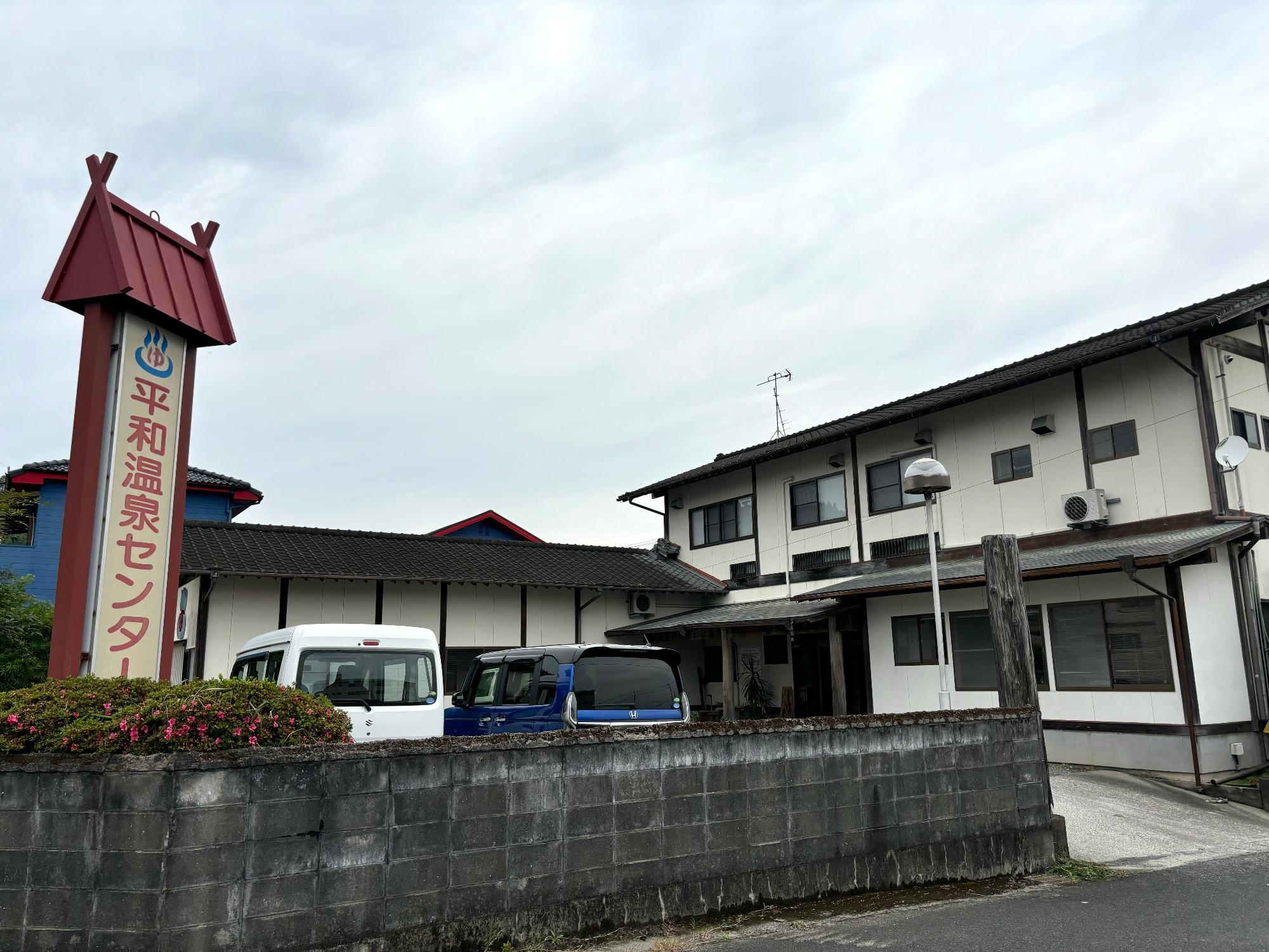 平和温泉センター20240619