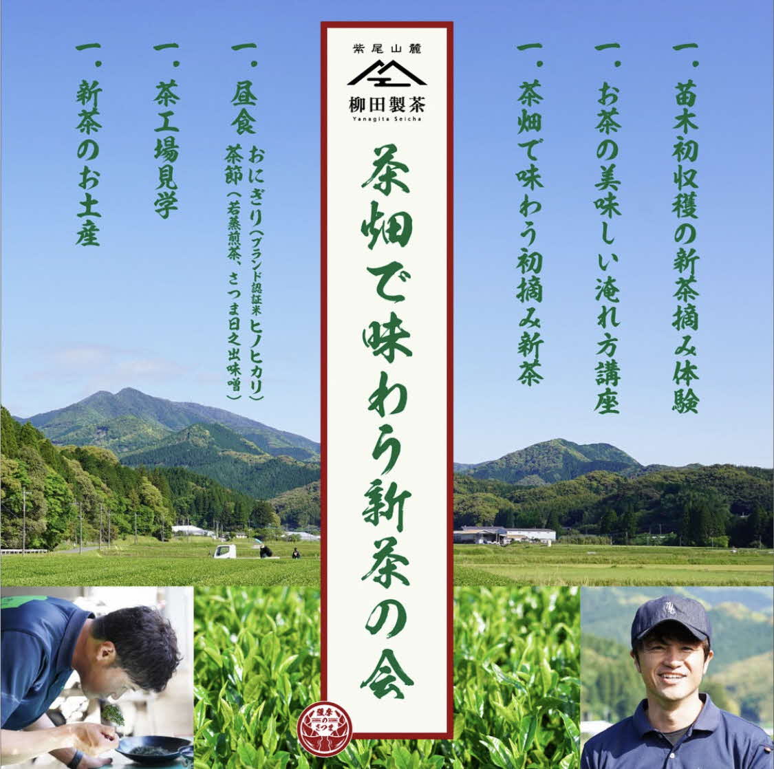 茶畑で味わう新茶の会画像