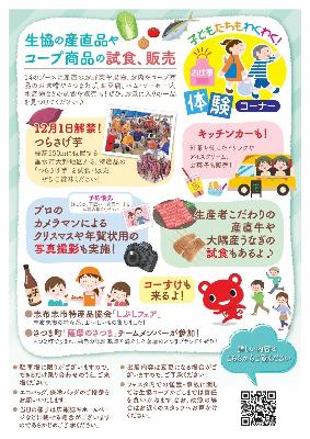 コープフェスタ2024