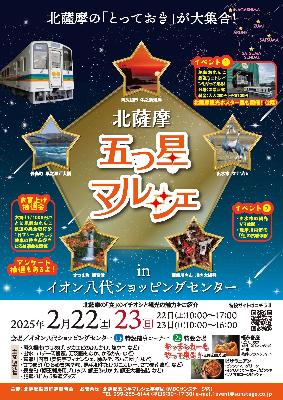 五つ星マルシェチラシ