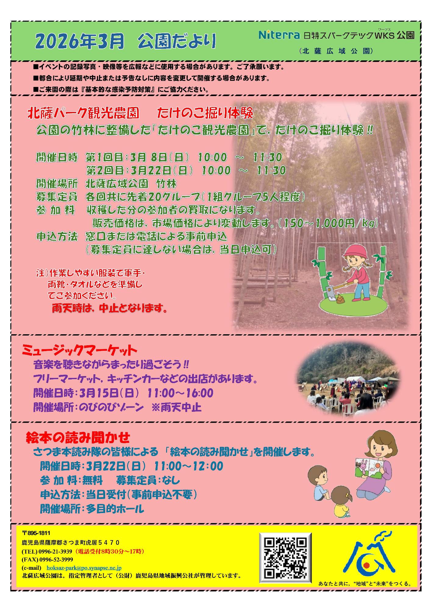 （イメージ）たけのこ掘り体験（北薩パーク観光農園）