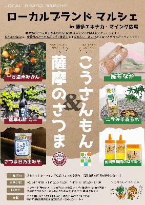ローカルブランドマルシェチラシ