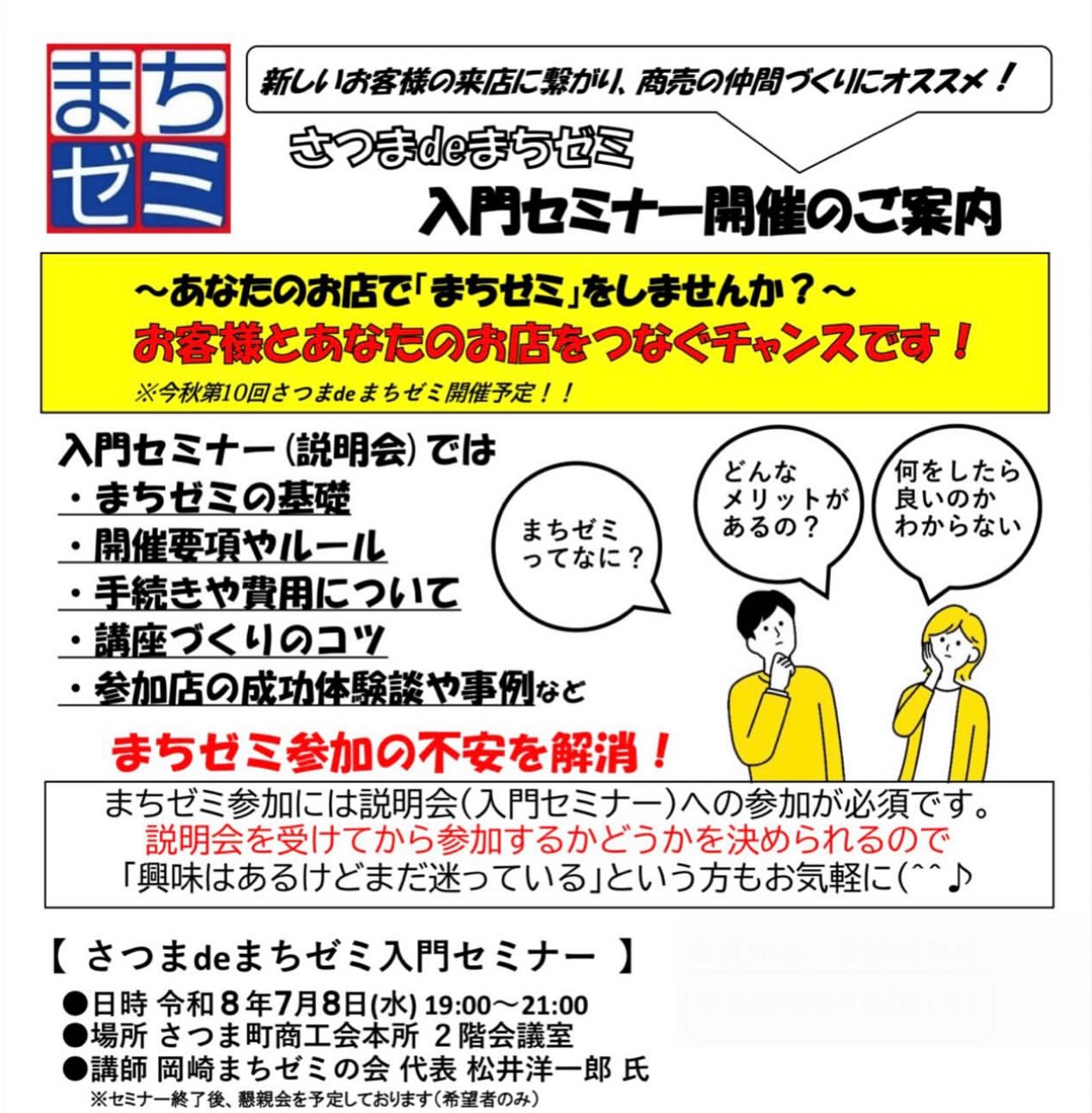 まちゼミ入門セミナー2026