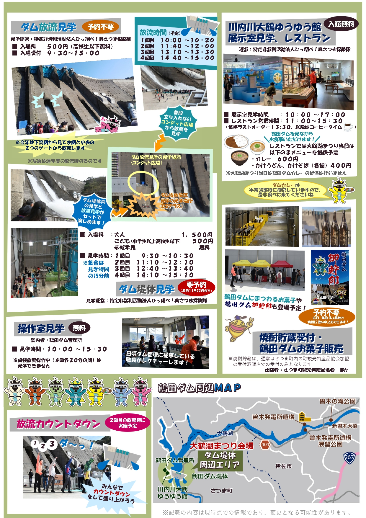 大鶴湖まつり概要2025