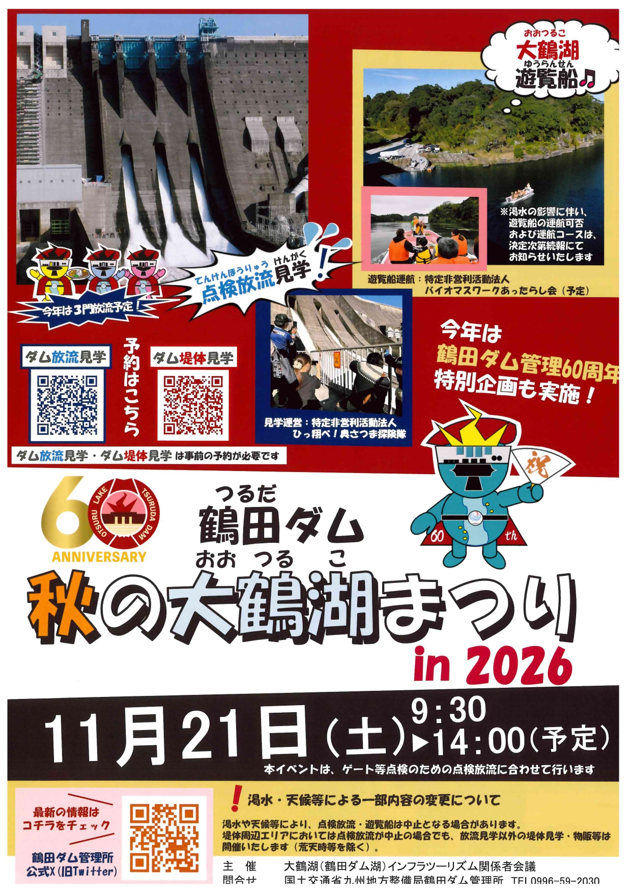大鶴湖祭りin2026