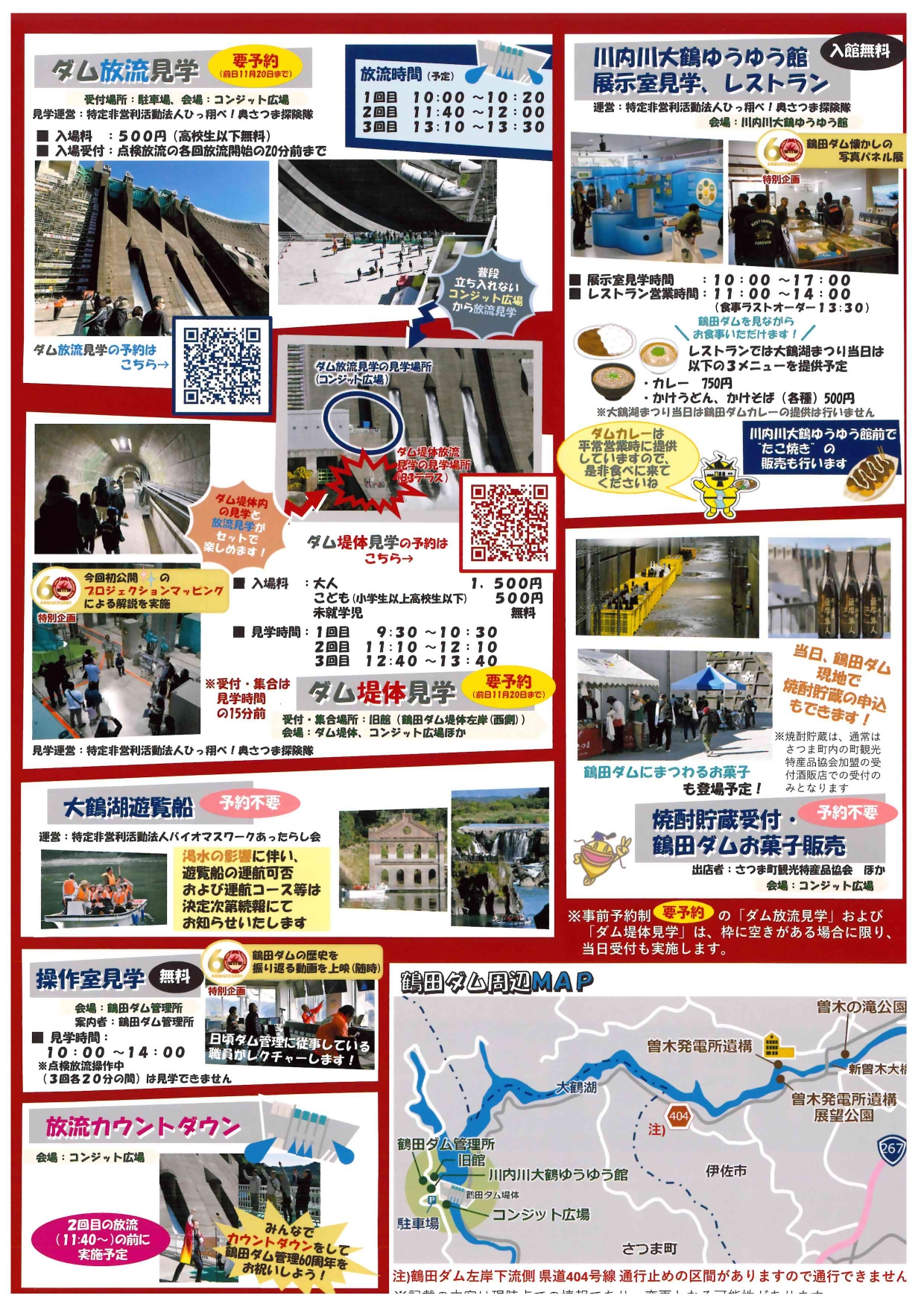 大鶴湖祭り概要2026