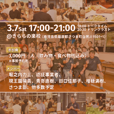 さつまナイト概要