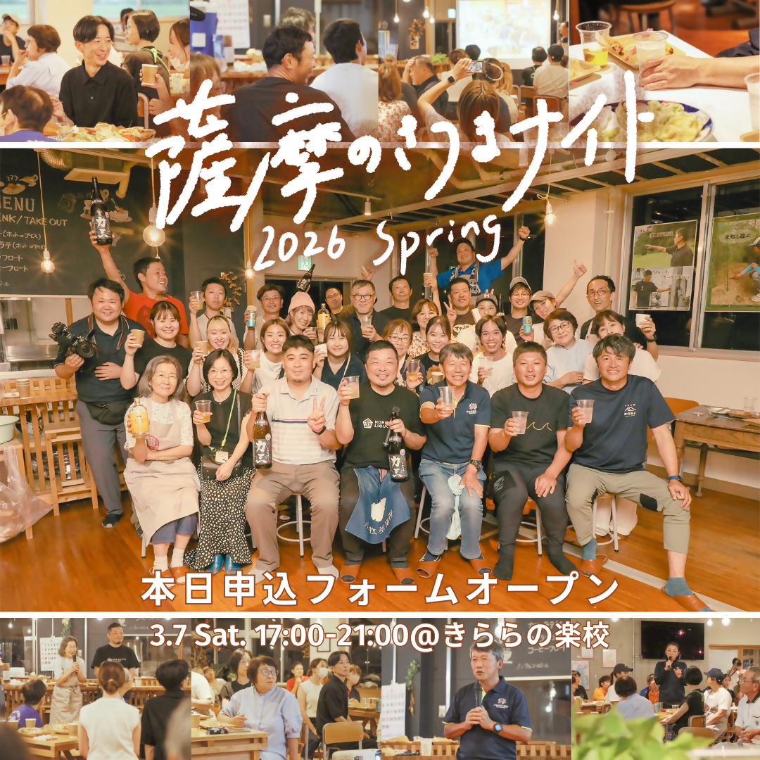 （イメージ）3月7日土曜日 開催 薩摩のさつまナイト inさつま町