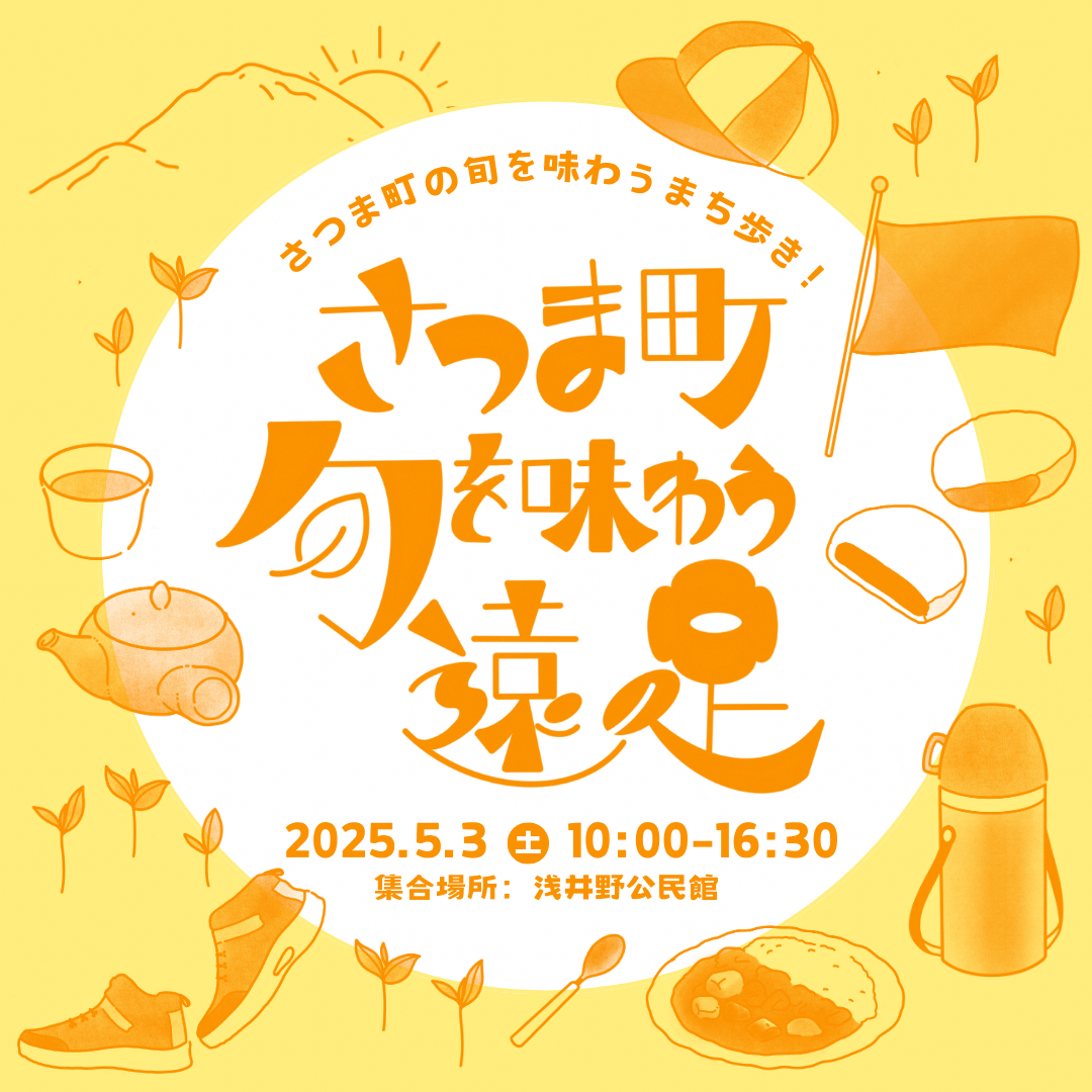 （イメージ）さつま町旬を味わう遠足（定員につき募集を終了しました）