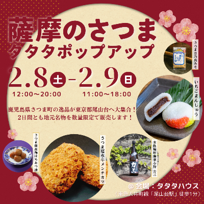 2025タタタポップアップ～認証品～